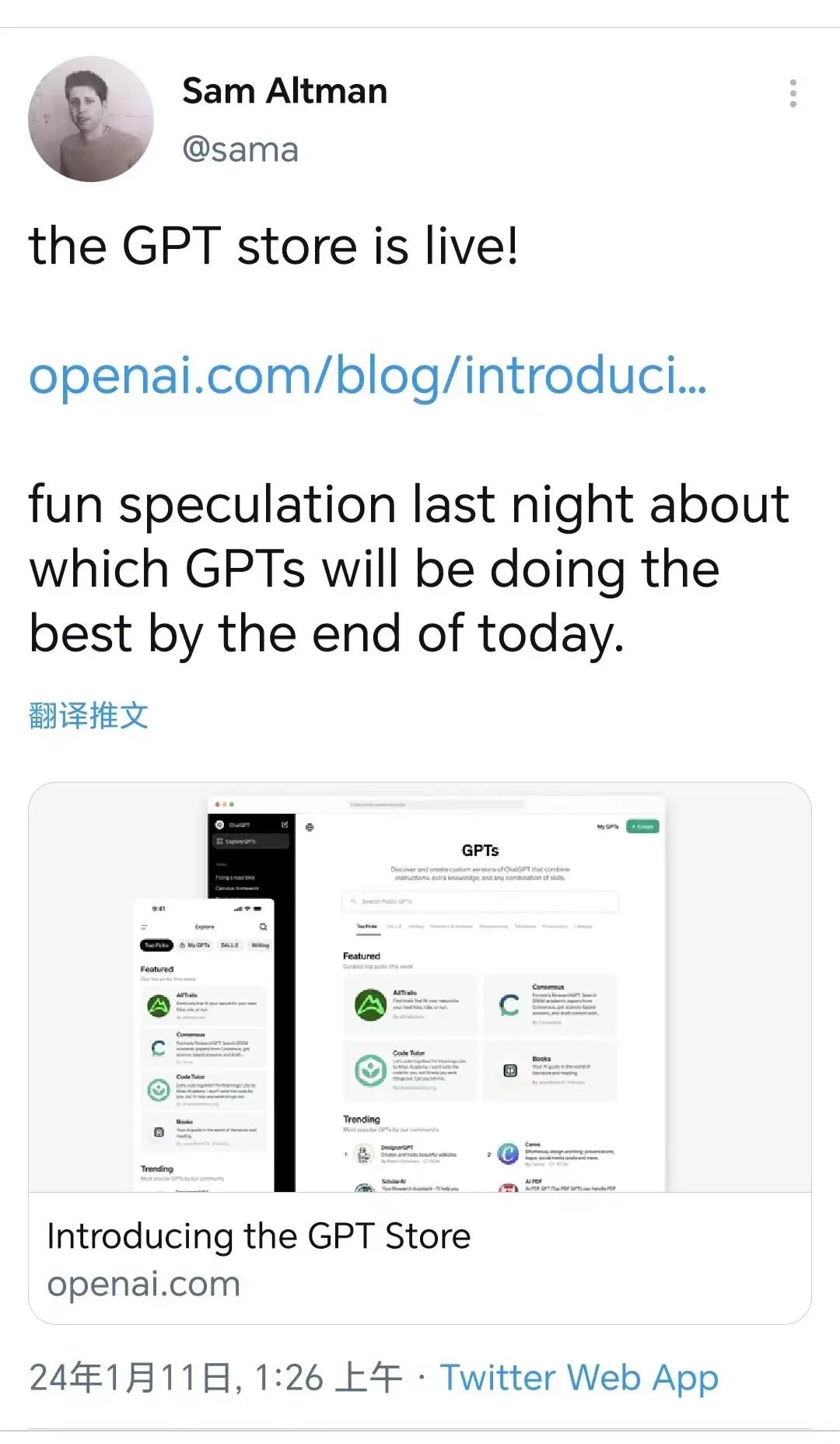 GPT 商店上线背后：一批平民开发者赚了，一批创业公司死了