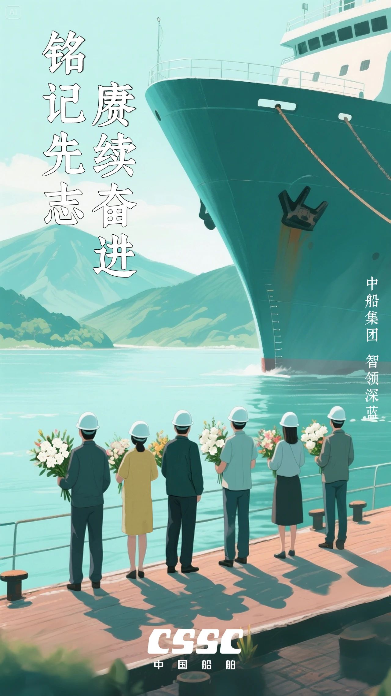铭记先志，赓续奋进｜今日清明 