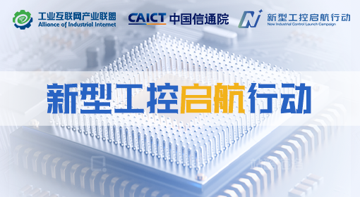 新型工控启航行动丨超聚变工业操作系统FusionOS Edge，赋能制造业安全、智..