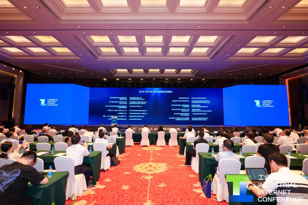 2025工业互联网大会丨联盟发布25个工业互联网应用案例..