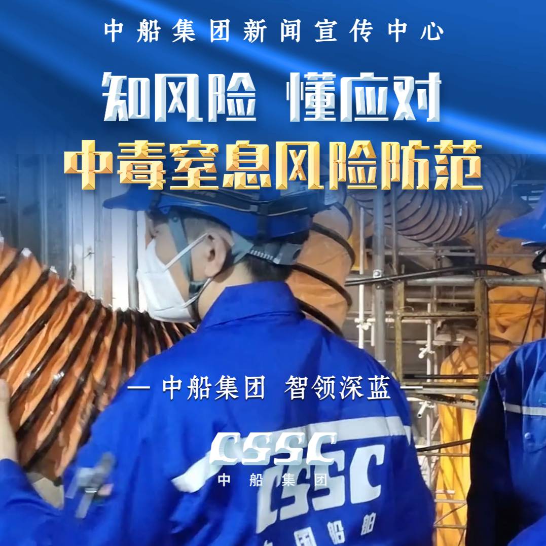 知风险 懂应对｜“中毒窒息+车辆伤害”风险防范 