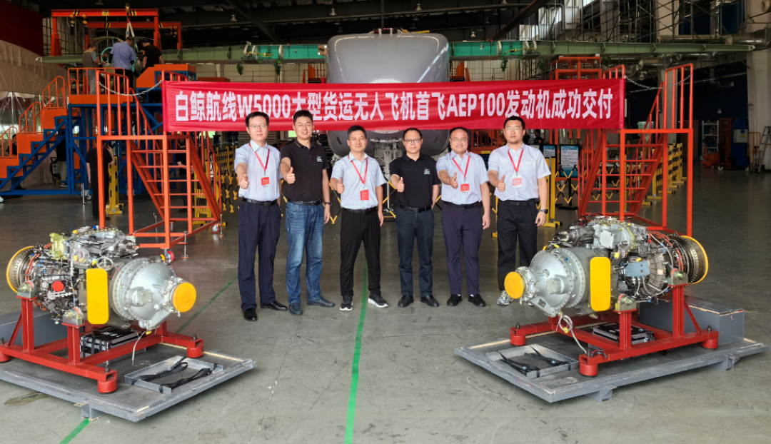 中国航发交付2台AEP100发动机 助力W5000大型货运无人飞机首飞..