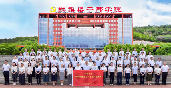 中核集团首届执纪审查骨干人才脱产培训班开班