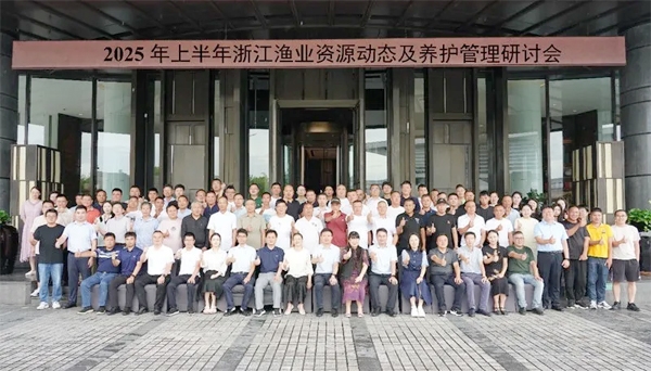 浙江省海洋水产研究所组织召开“2025年上半年浙江渔业资源动态及养护管理研..