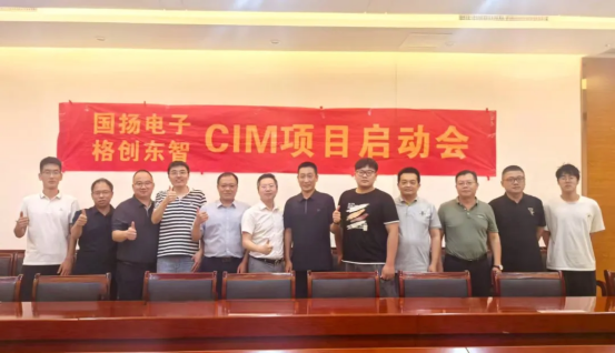 扬州国扬电子CIM项目启动：构筑功率半导体智能制造数字基座..