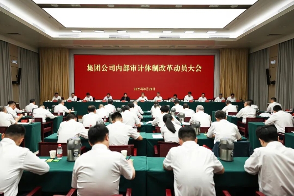 兵器工业集团召开内部审计体制改革动员会暨审计中心授牌仪式..