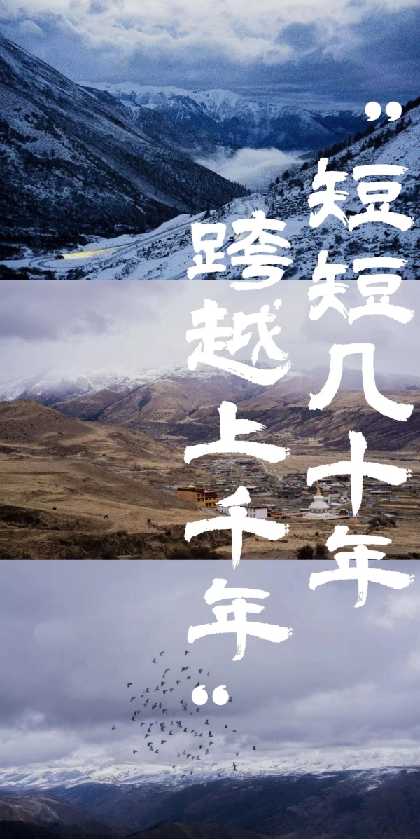 短短几十年，跨越上千年