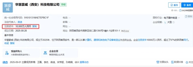 千亿芯片巨头，新公司落子西安！
