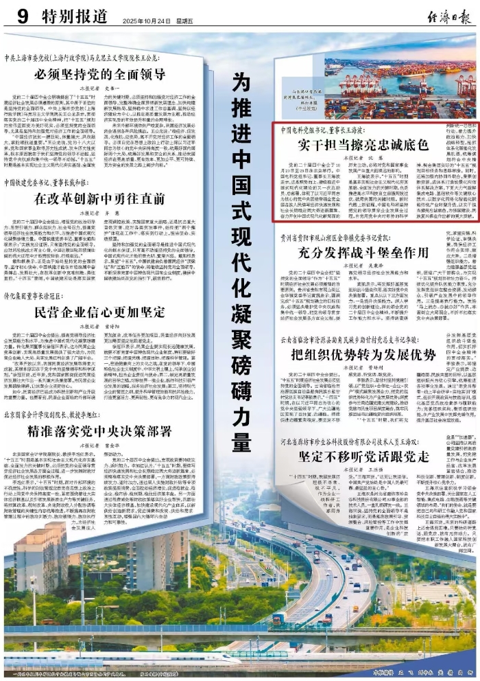 中国电科党组书记、董事长王海波： 实干担当擦亮忠诚底色 ..