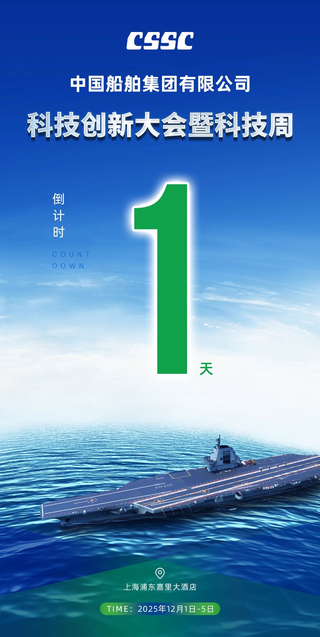 向海图强 智领深蓝｜中船集团科创大会暨科技周明天开幕！ ..