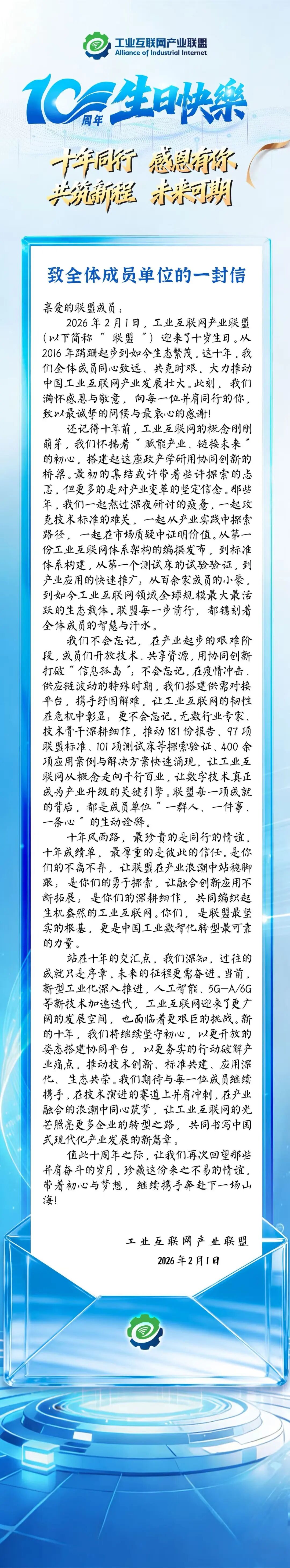 十周年，致全体成员的一封信