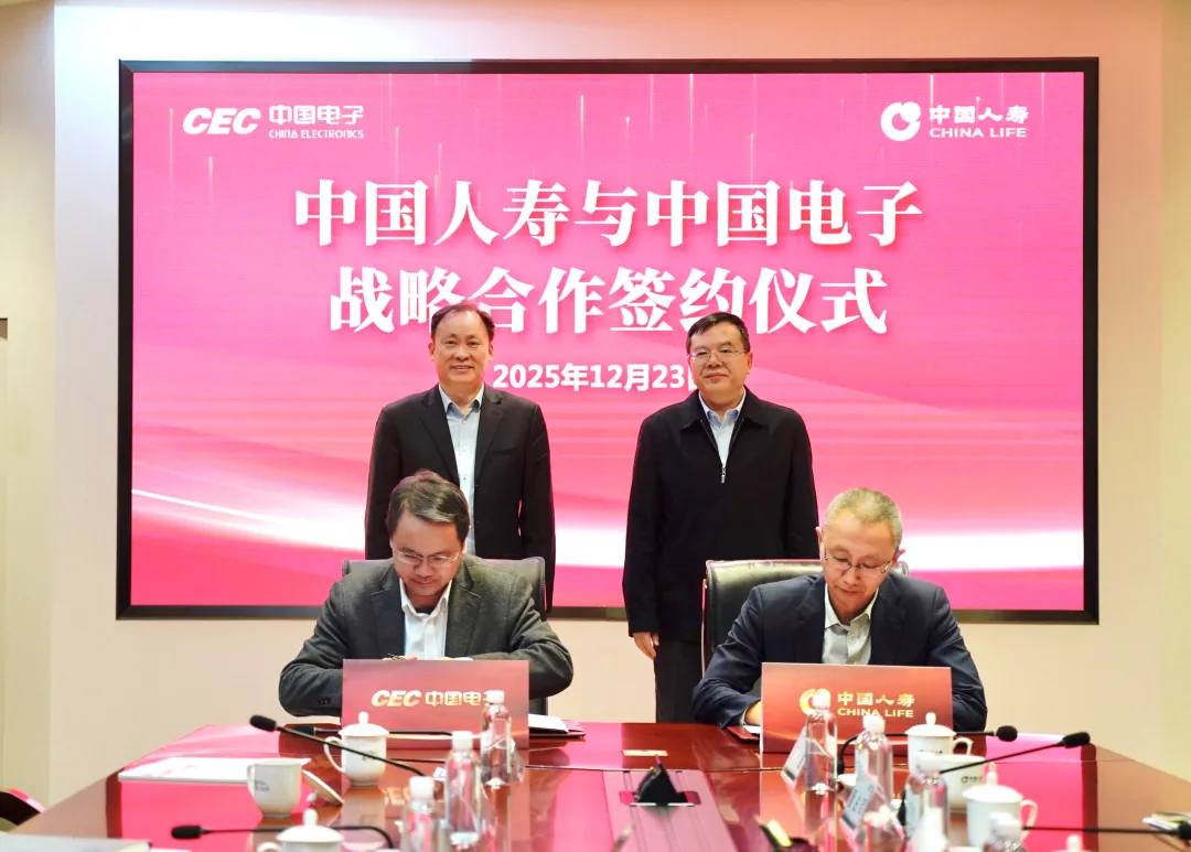 中国电子与中国人寿签署战略合作协议