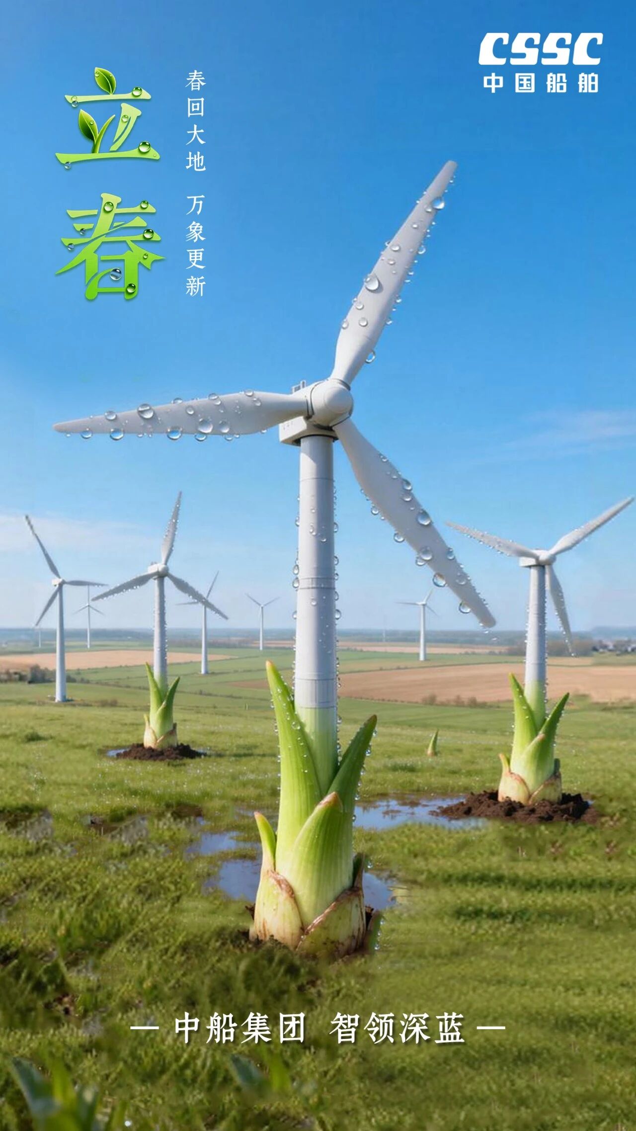 今日立春｜中船二十四节气 