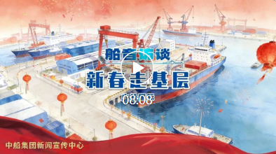 船音访谈｜“新春走基层”系列：走近手握焊枪近20载的中船匠人 ..