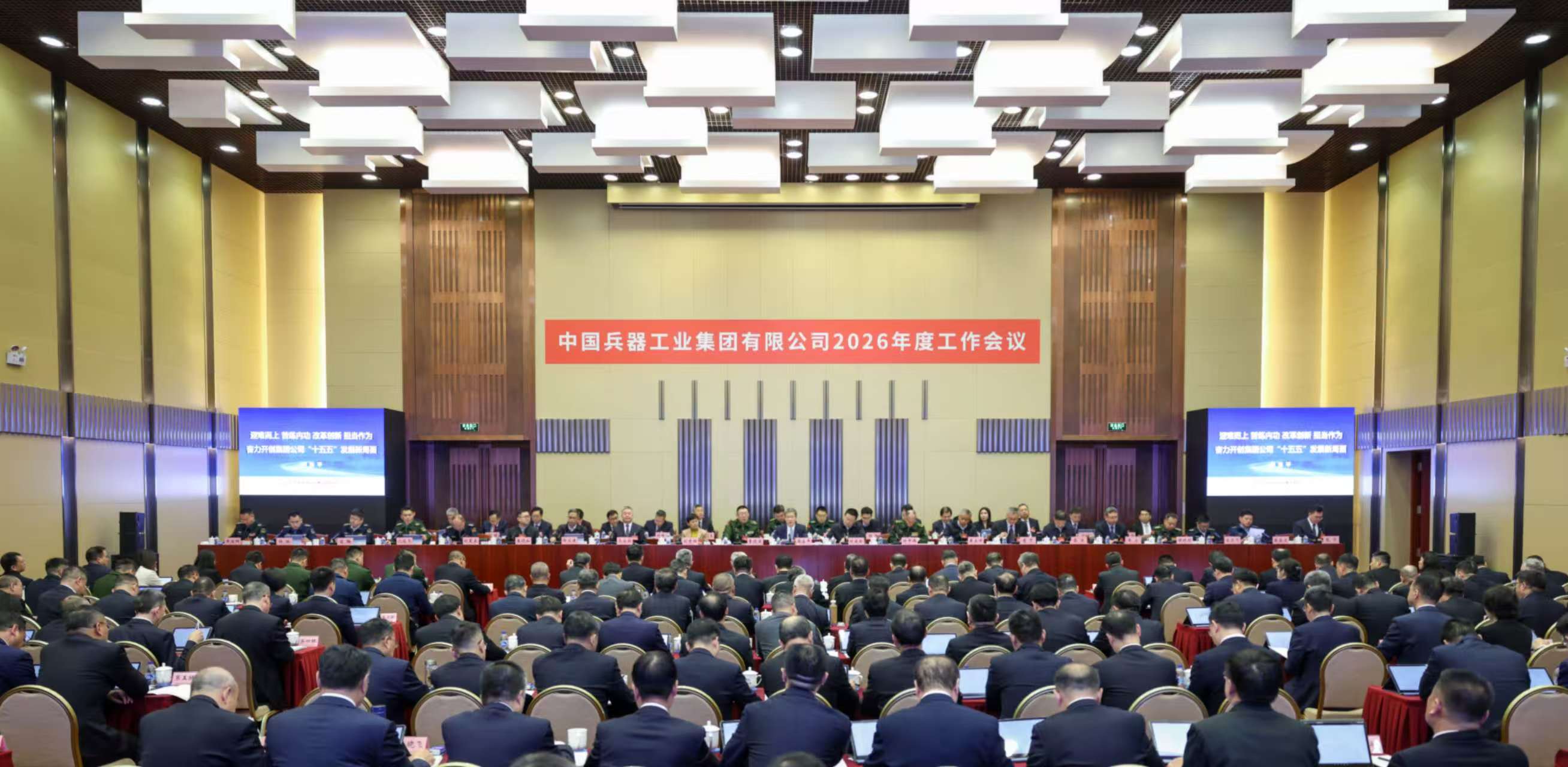 兵器工业集团召开2026年度工作会议：迎难而上 苦练内功 改革创新 担当作为 ..