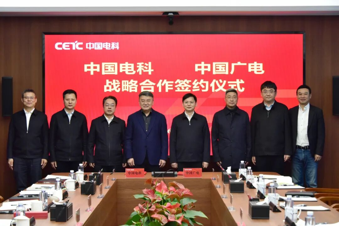中国电科与中国广电签署战略合作协议 