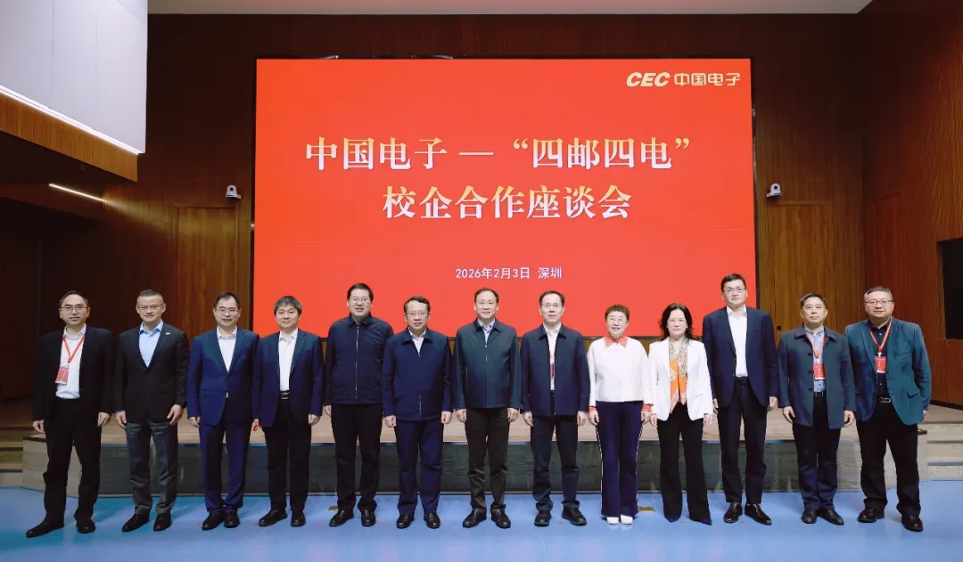 中国电子召开“四邮四电”校企合作推进会