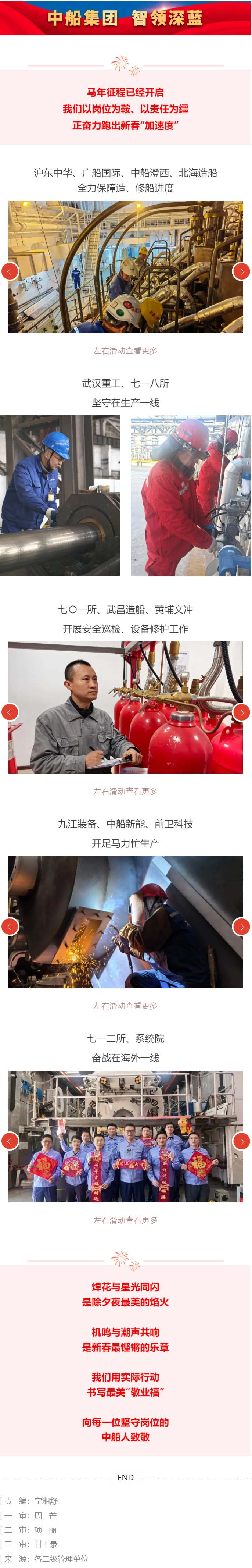 向每一位坚守岗位的中船人致敬