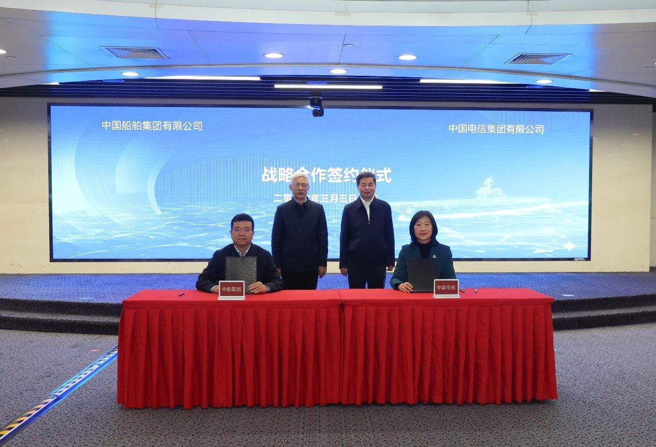 中船集团与中国电信、通用技术集团、中信集团分别签署战略合作协议 促进优..
