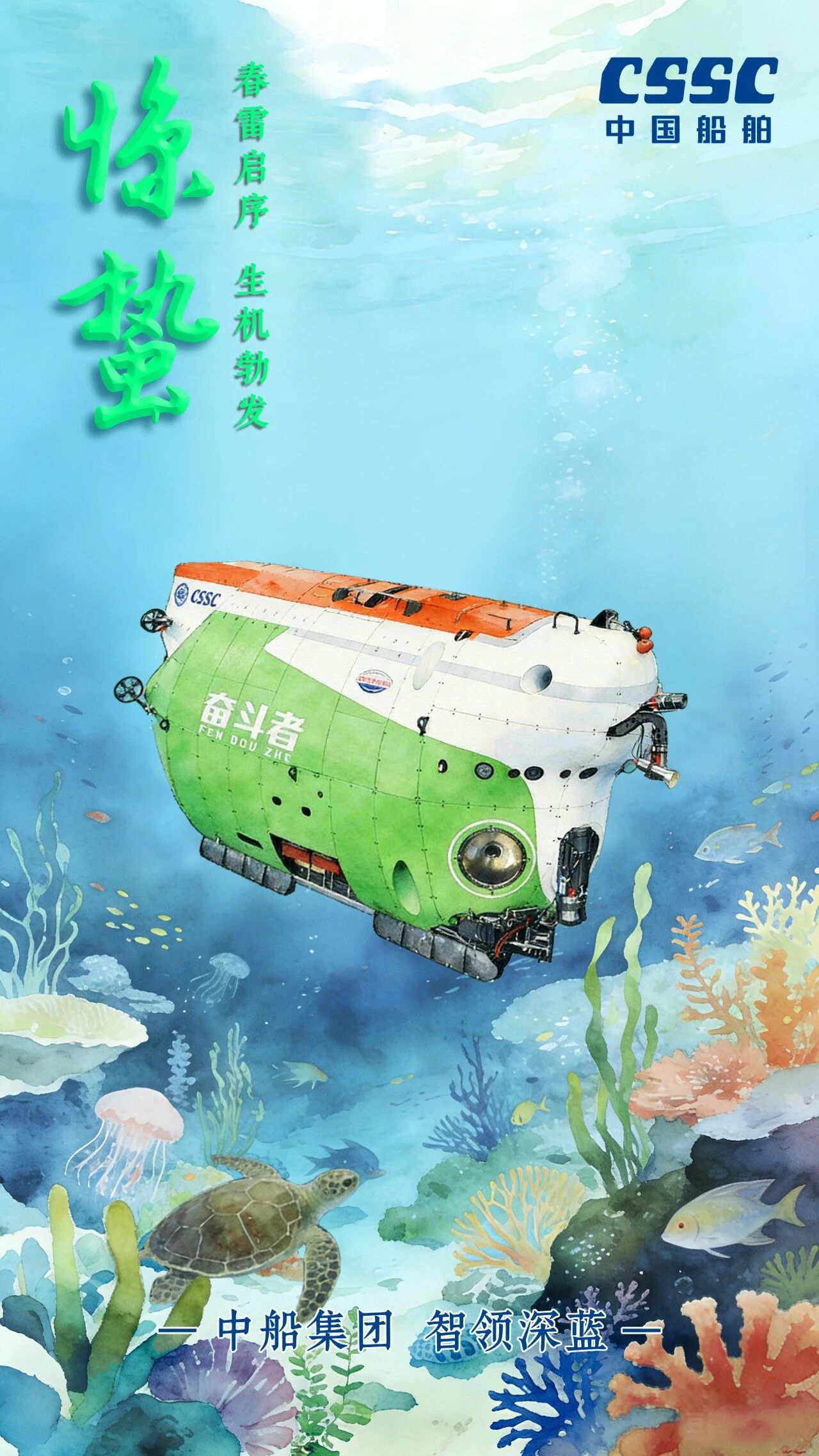 今日惊蛰 今日惊蛰｜中船二十四节气 