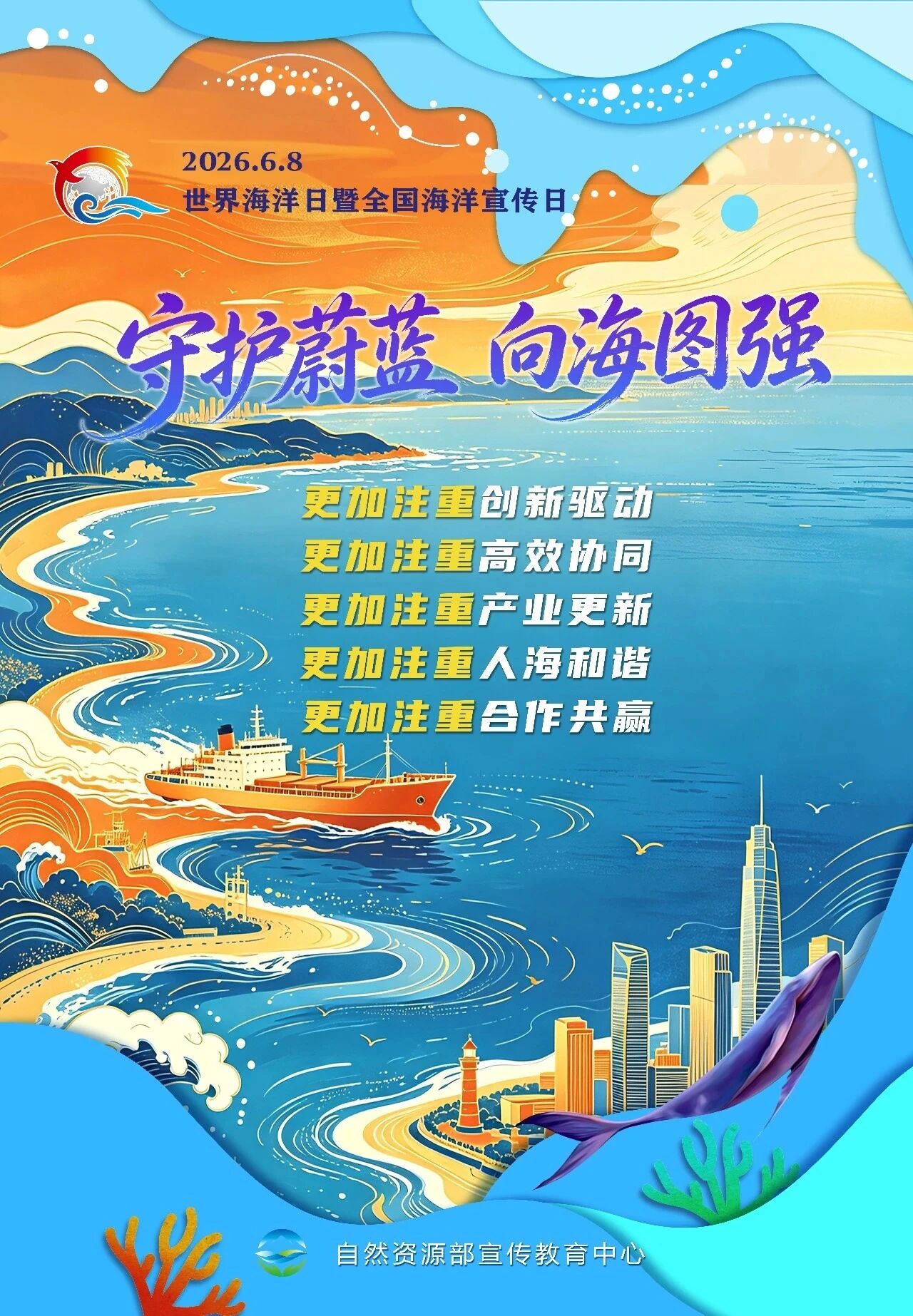 世界海洋日｜中船集团与您一起守护这片蓝 