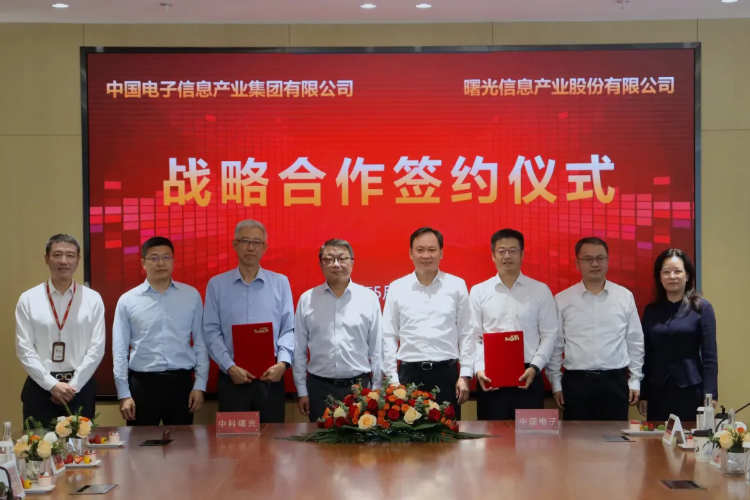 中国电子与中科曙光签署战略合作协议