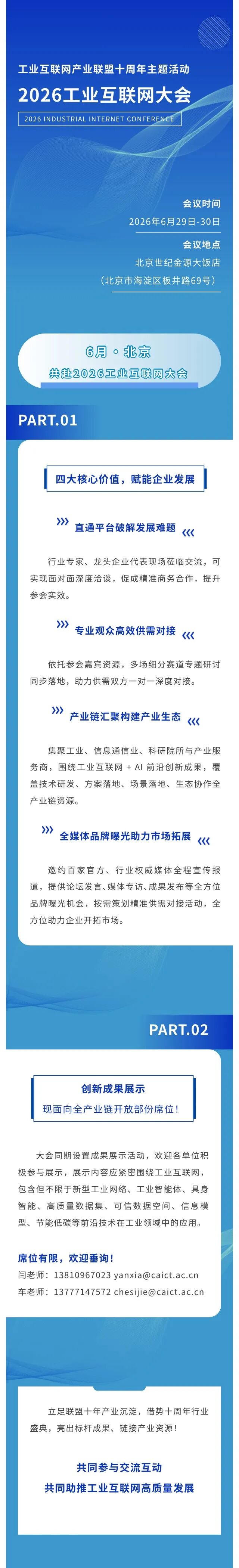 快来抢占席位！2026工业互联网大会，成果展示席位征集中..