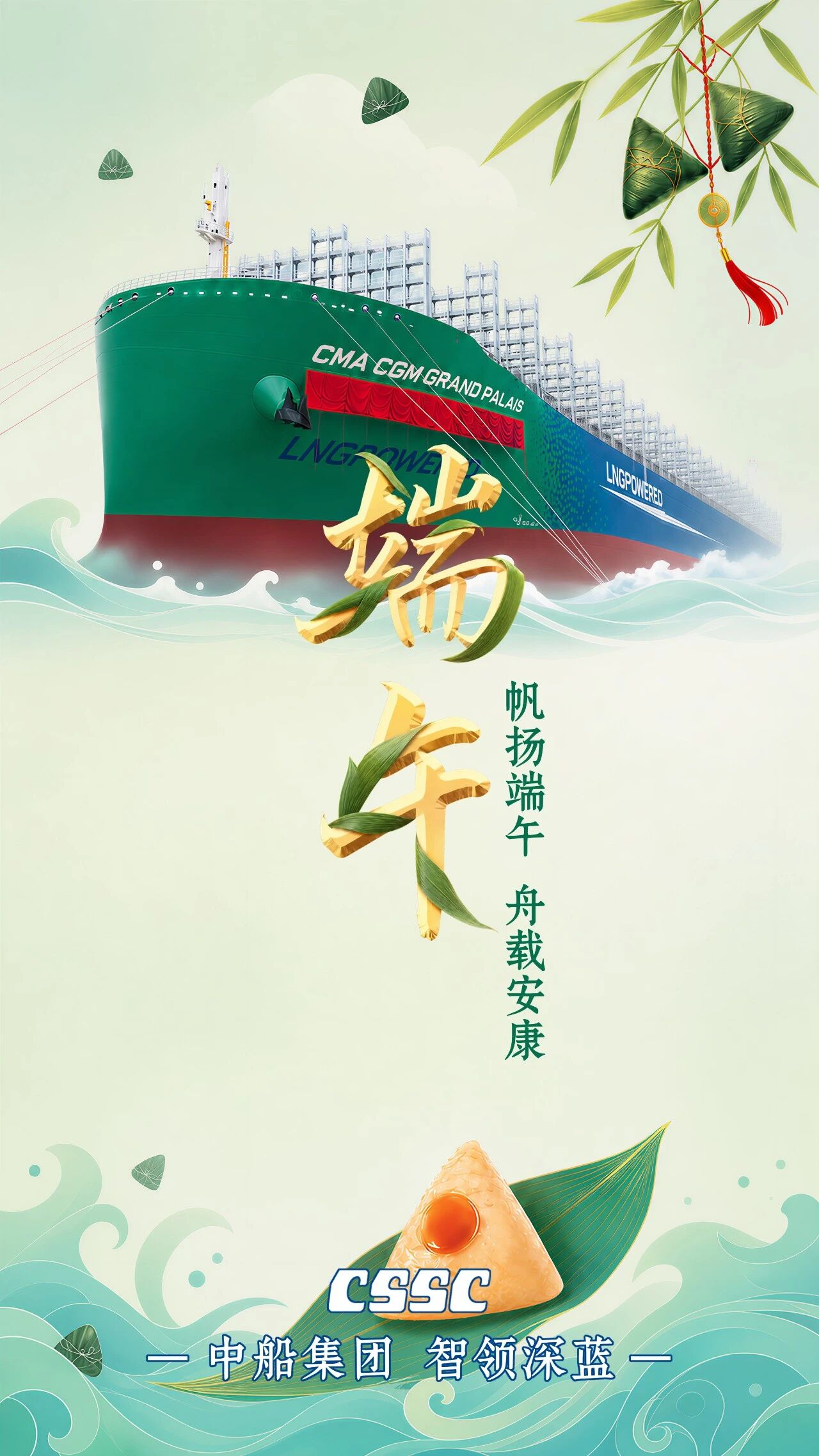 帆扬端午 舟载安康 