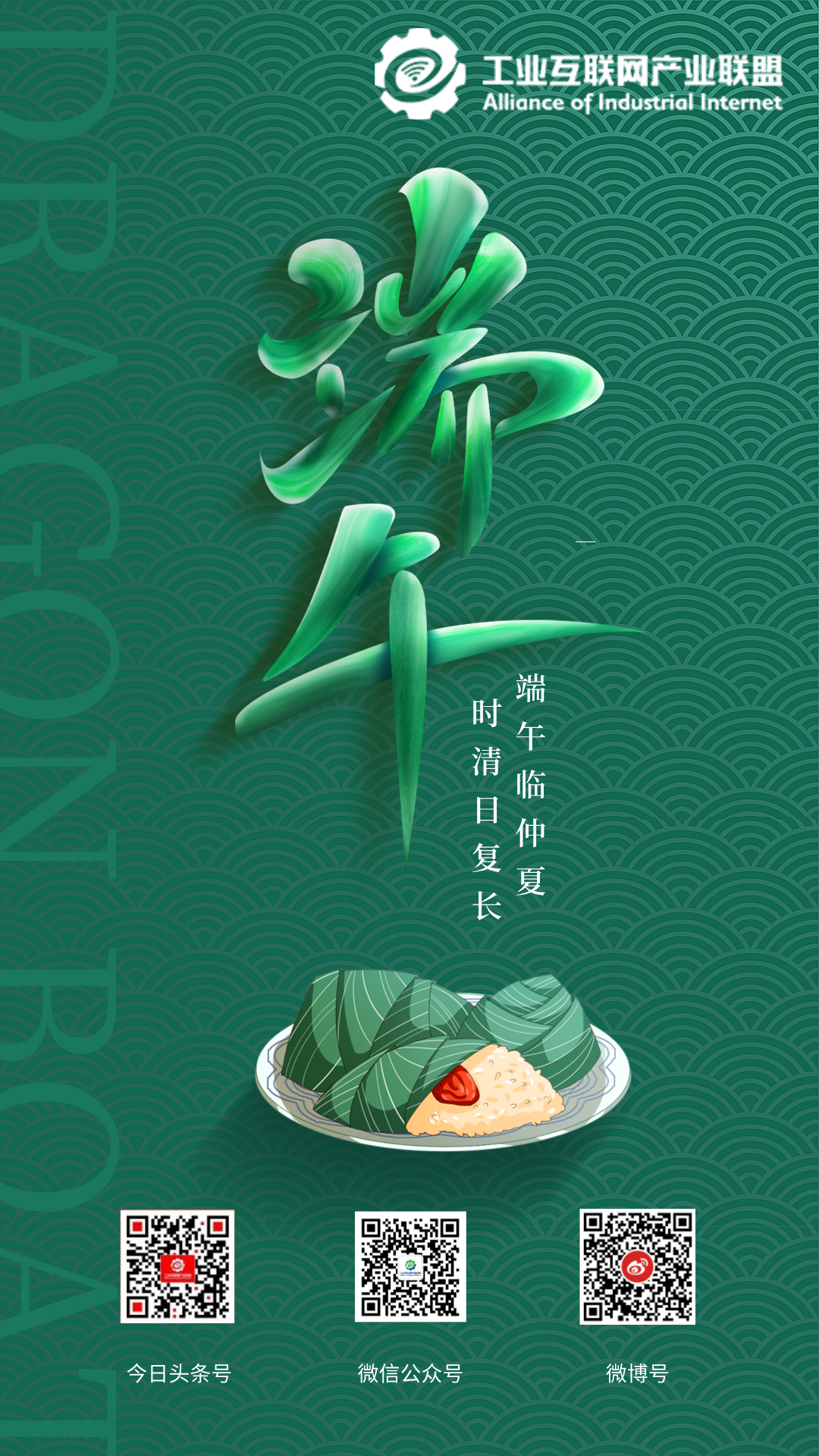 AII祝您端午佳节，福乐安康！