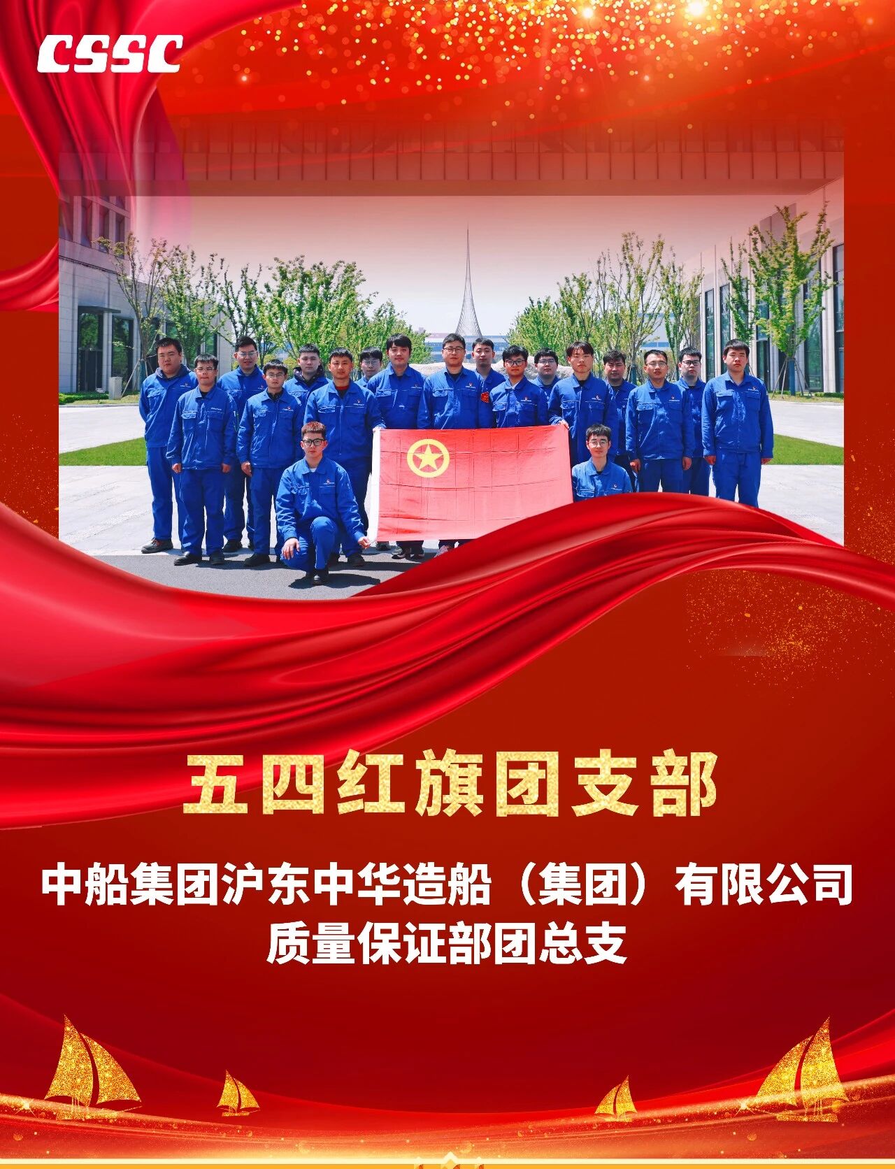 祝贺！中船集团2个集体与1名个人荣获共青团中央表彰 ..