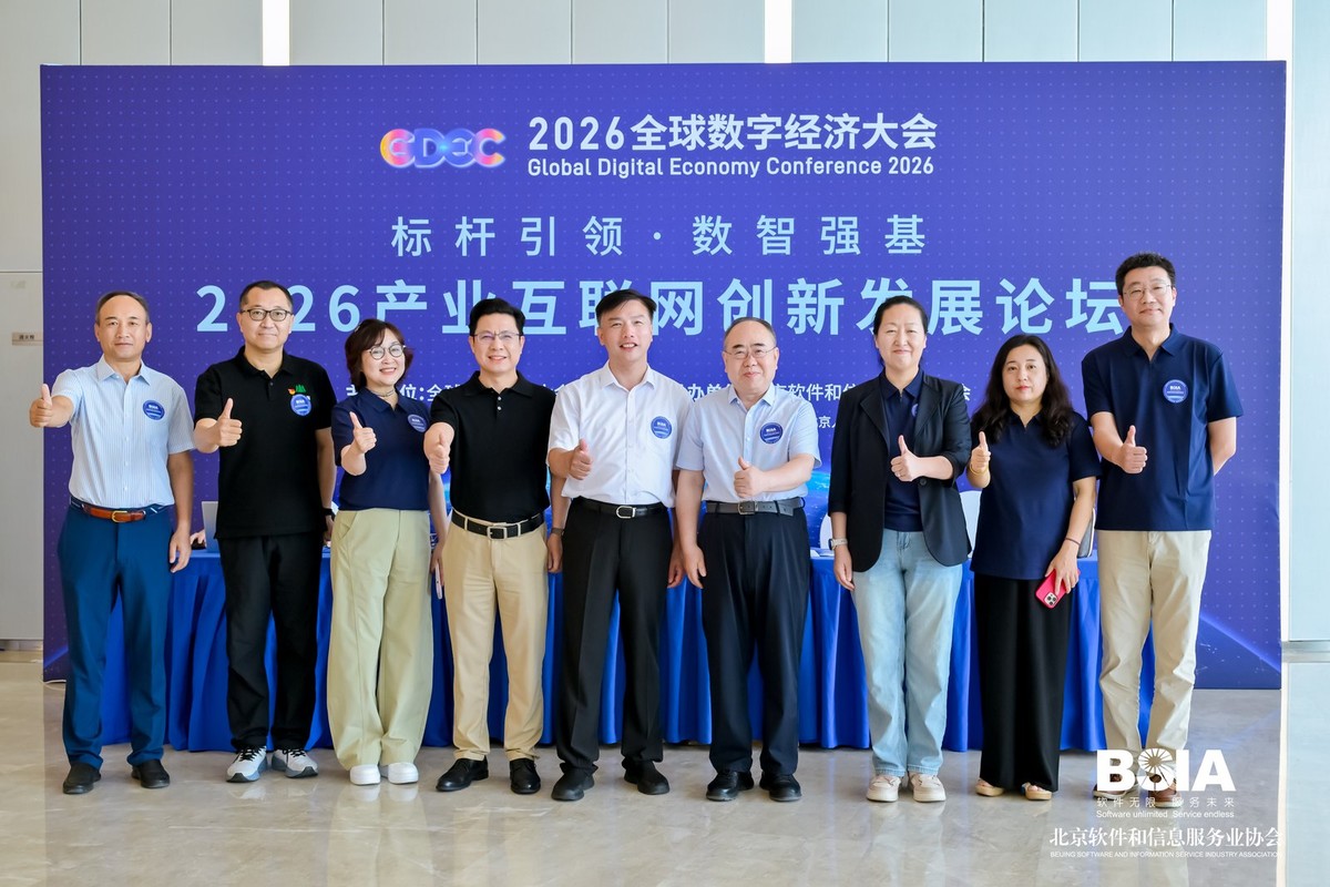 标杆引领•数智强基！2026产业互联网创新发展论坛洞察AI变革新趋势..