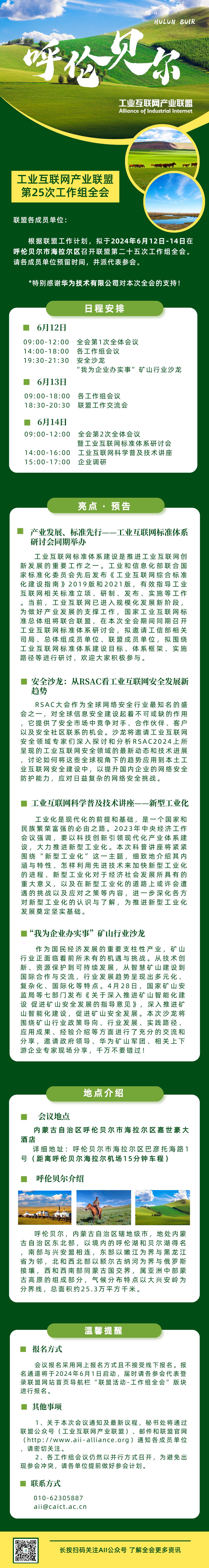 副本_副本_副本_副本_副本_副本_副本_境内游活动促销手机海报__2024-05-15+18_29_56.jpg