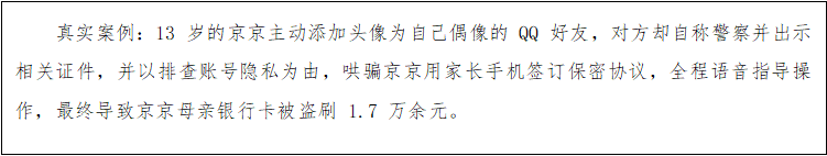 2 识破 “网络陷阱”：避开那些瞄准你的钓鱼套路831