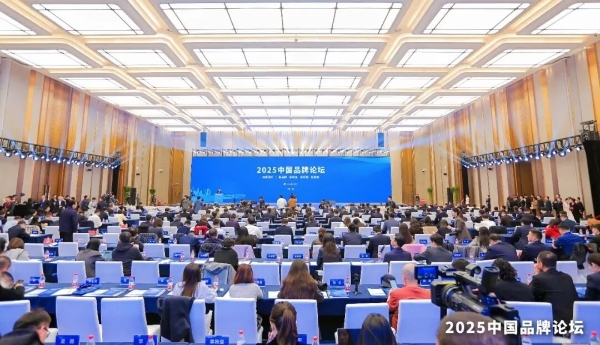 2025品牌论坛图1 2025品牌论坛图1