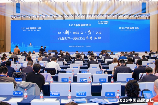 2025品牌论坛图3 2025品牌论坛图3