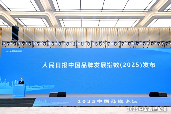 2025品牌论坛图4 2025品牌论坛图4