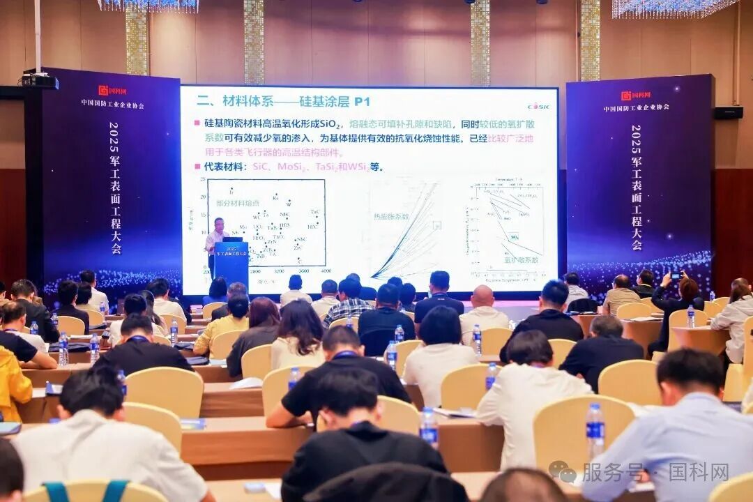 2025军工表面工程大会圆满落幕